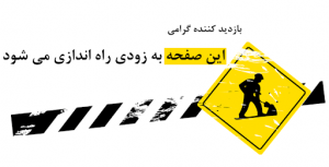 کنفتک ایران