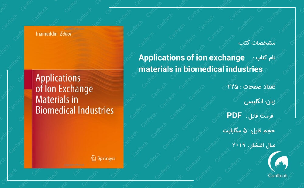 کتاب کاربردهای فرآیند تبادل یون در صنایع پزشکی-Applications of Ion Exchange Materials in Biomedical Industries