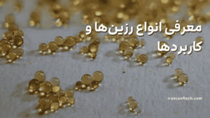 معرفی انواع رزین_ها و کاربردها