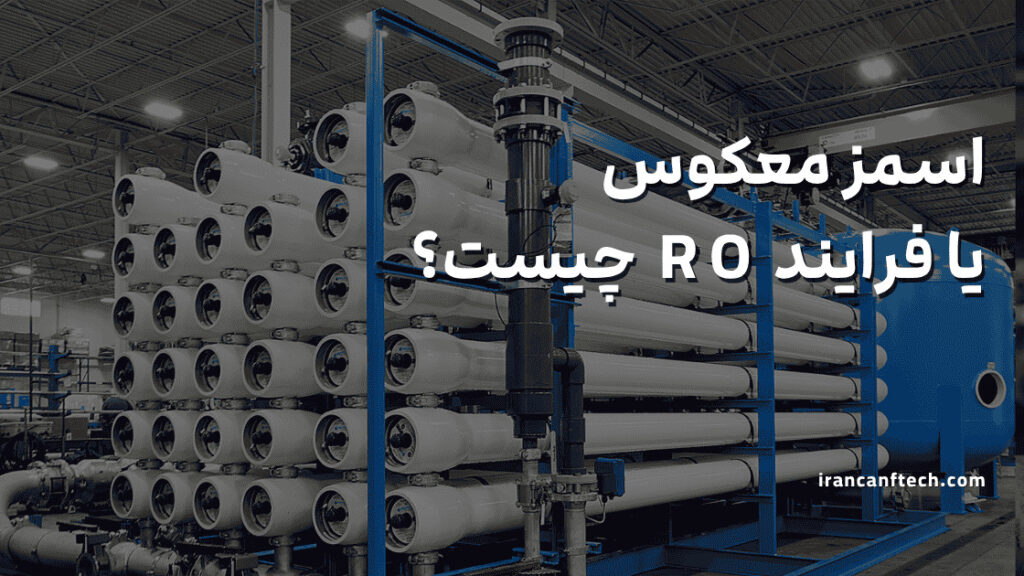 اسمز معکوس